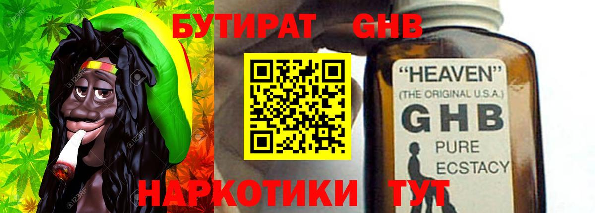БУТИРАТ Butirat Лянтор