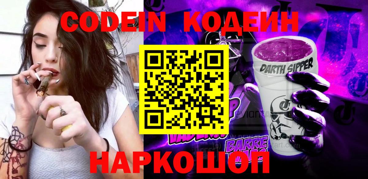 Лянтор  Codein напиток Lean (лин)  Кодеиновый сироп Lean Purple Drank  Вход с VPN 