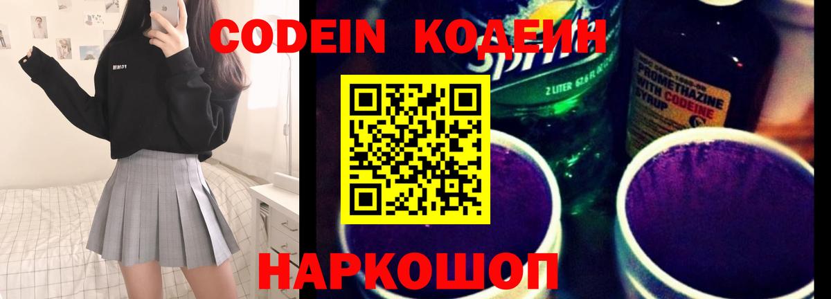 Codein Purple Drank Лянтор