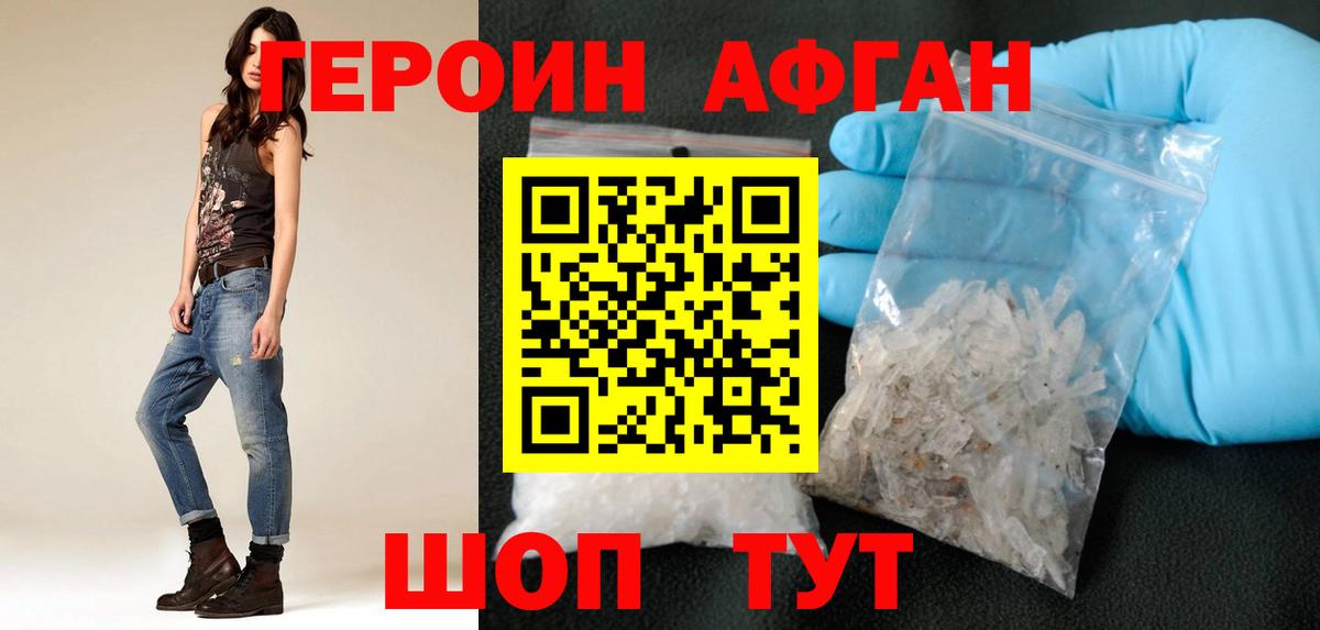 Героин хмурый Лянтор