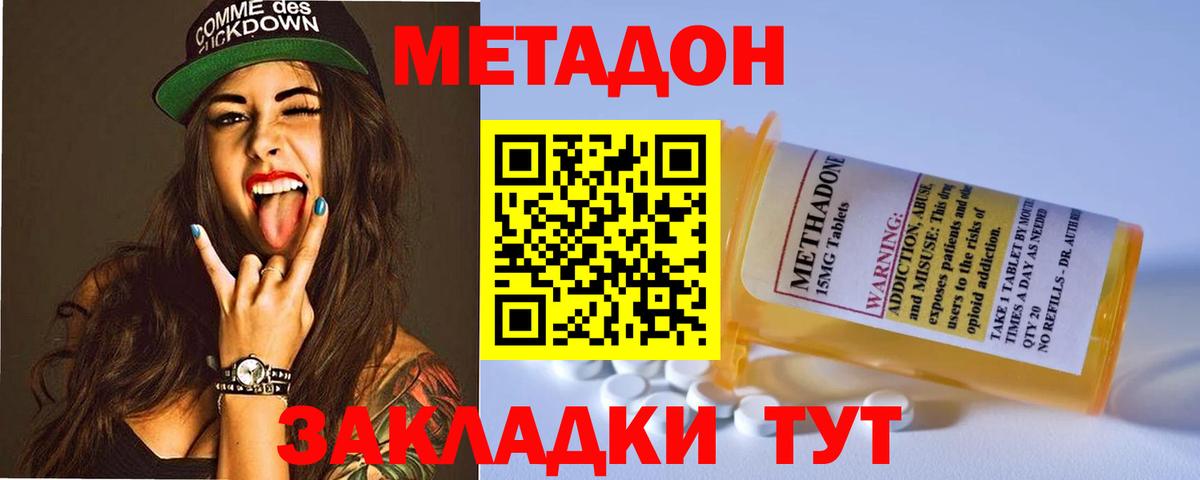 Метадон VHQ Лянтор
